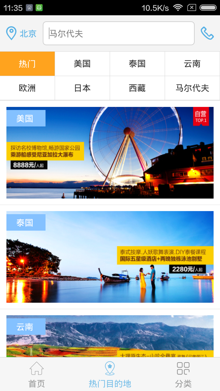 萬達(dá)旅游