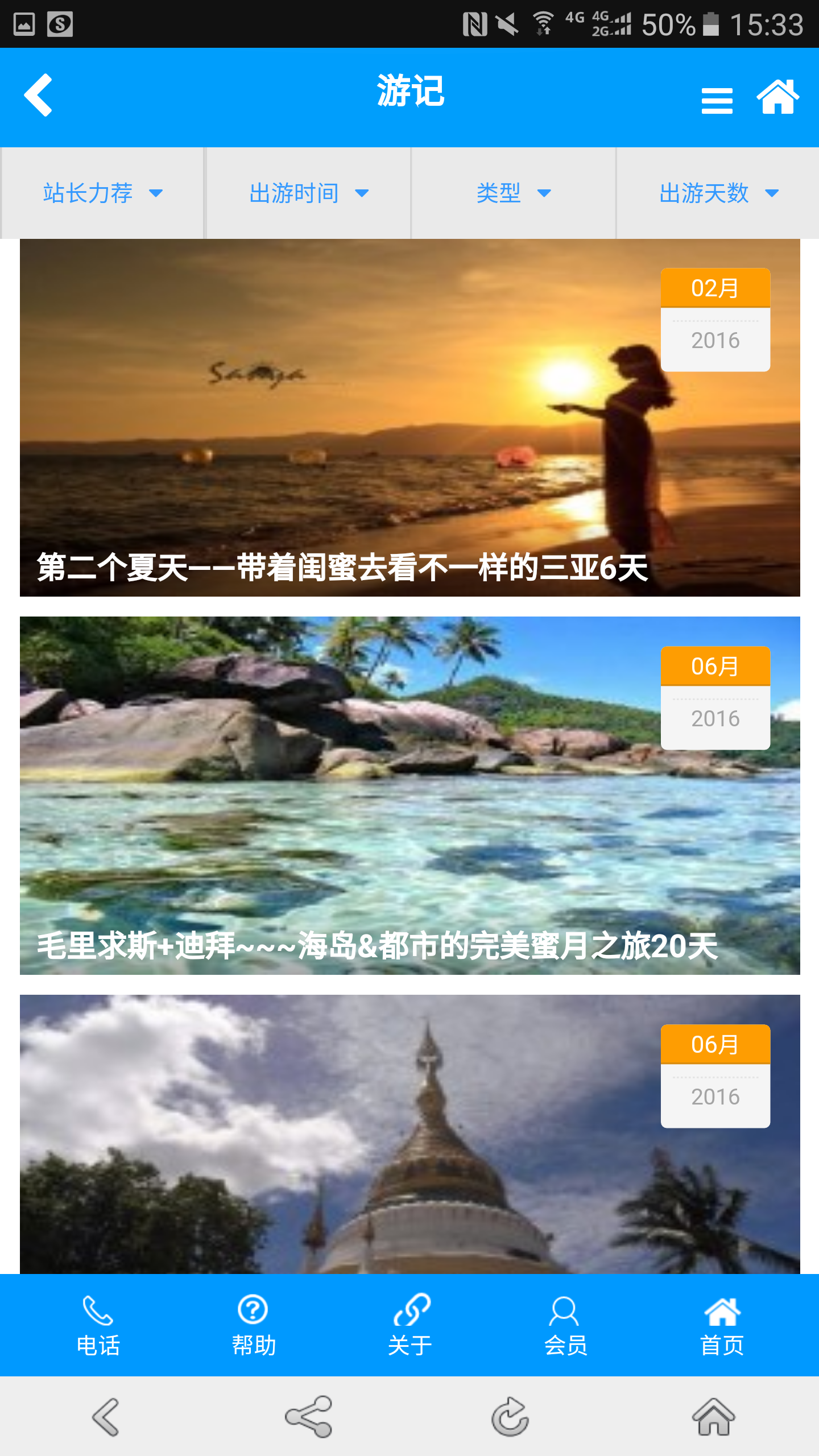 驢窩窩旅游網(wǎng)