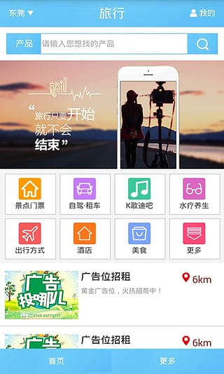 一起旅行吧