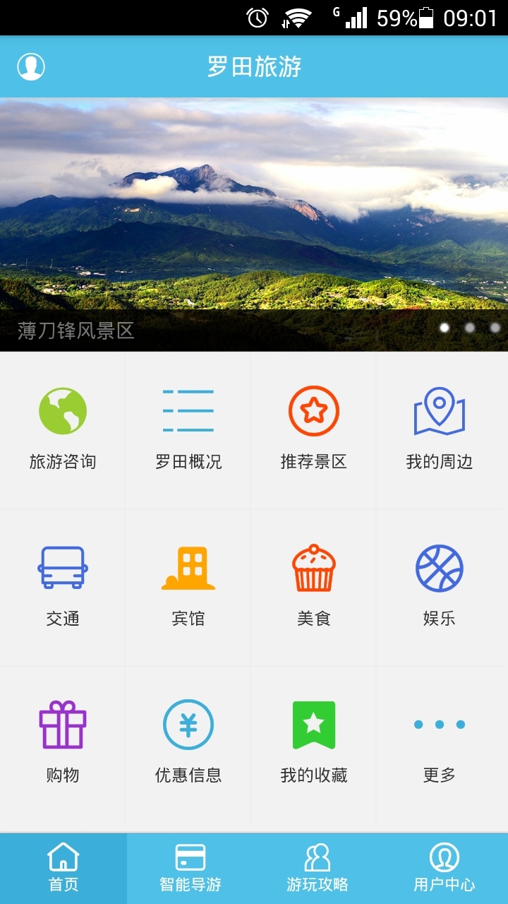 羅田智慧旅游