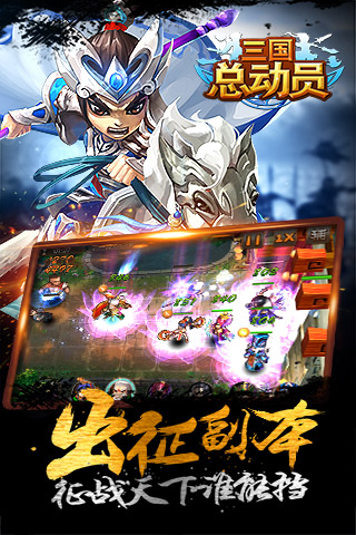 三國總動員