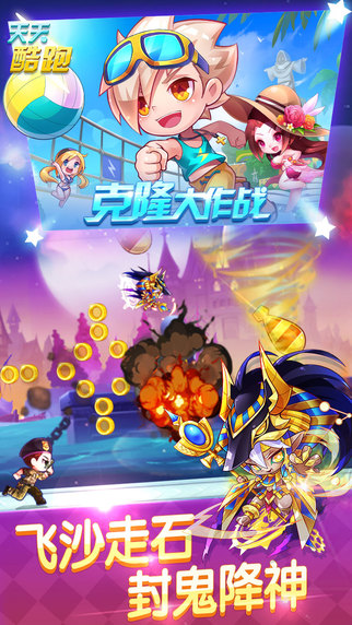 天天酷跑克隆戰(zhàn)版