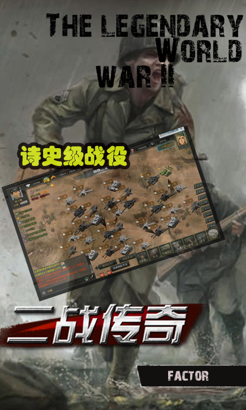 二戰(zhàn)傳奇 360版