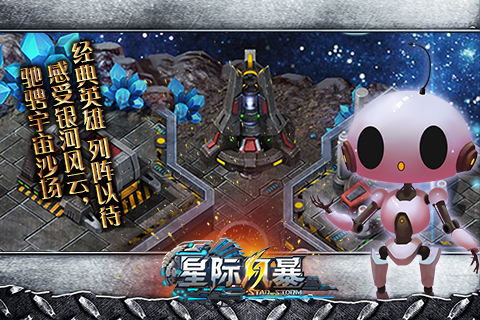 星際風(fēng)暴3D