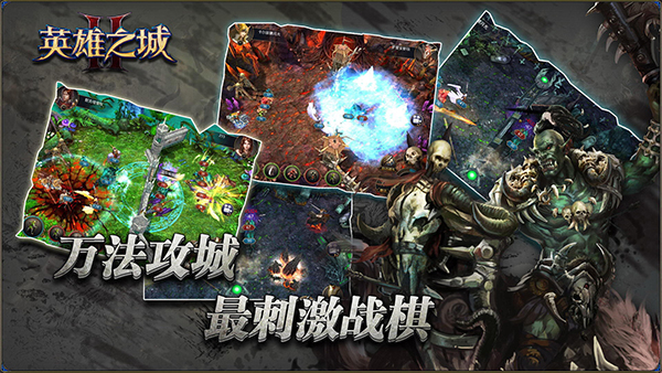 英雄之城2 360版