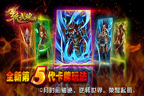 斬武魂