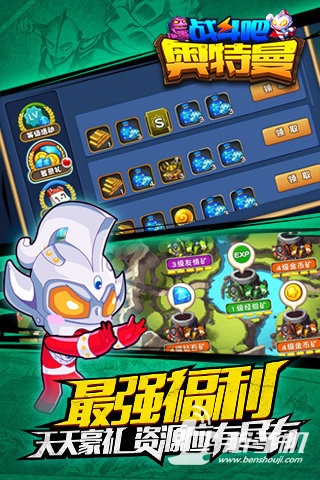 戰(zhàn)斗吧奧特曼