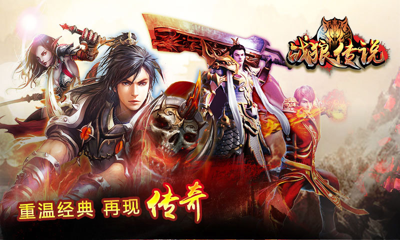 戰(zhàn)狼傳說