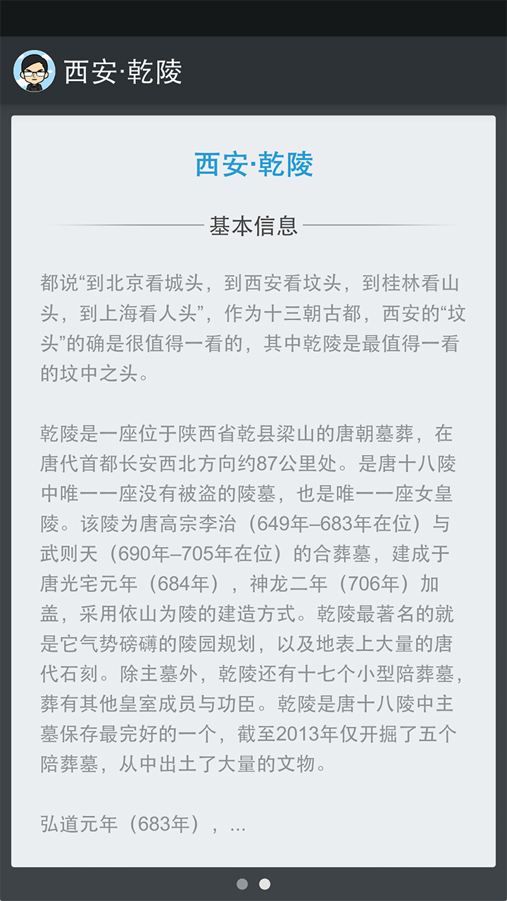 乾陵導游