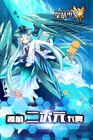 星战少女百度版