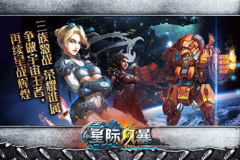 星際風(fēng)暴3D