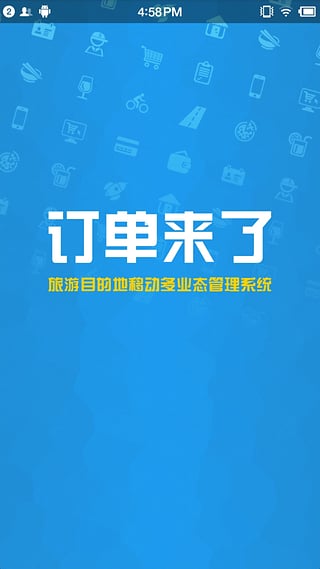 訂單來了