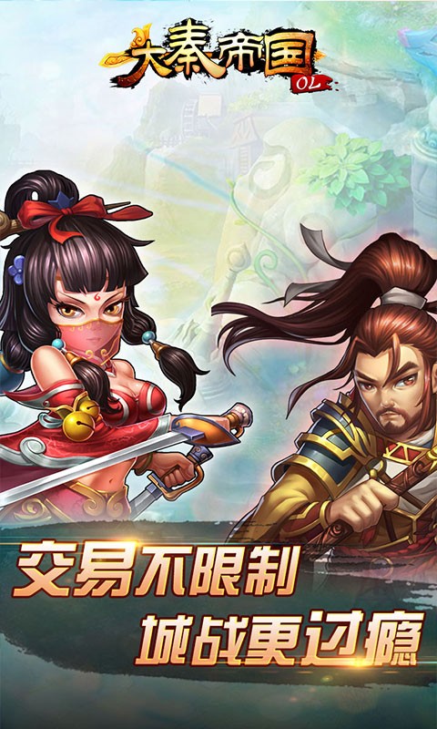 大秦帝國ol九游版