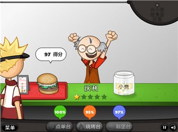 老爹的漢堡店