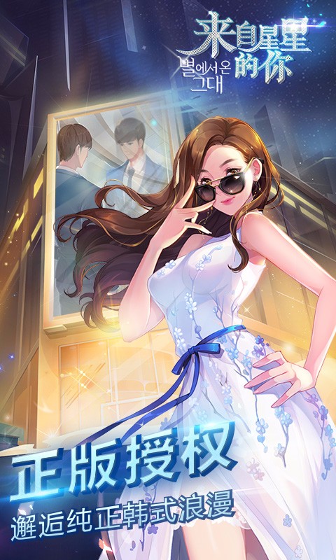 來自星星的你百度版