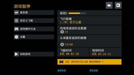 星際穿越漢化版