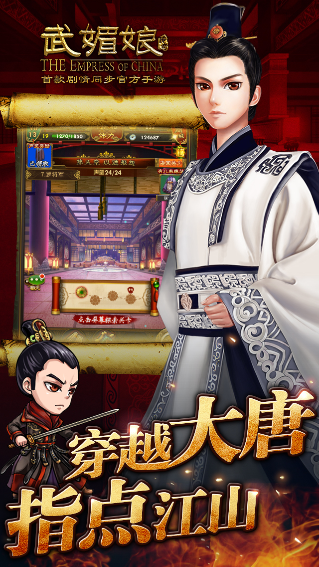 武媚娘傳奇 360版