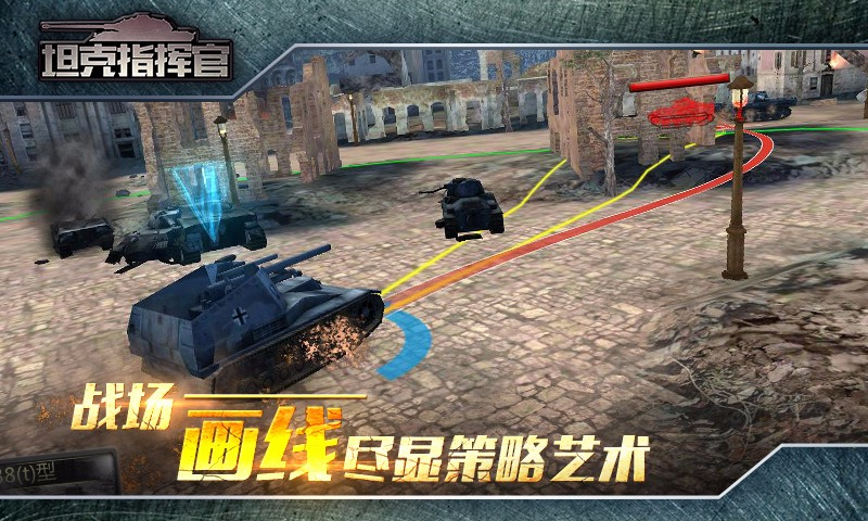 坦克指揮官360版