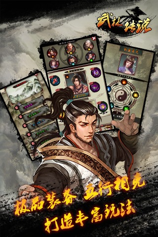 武林傳說