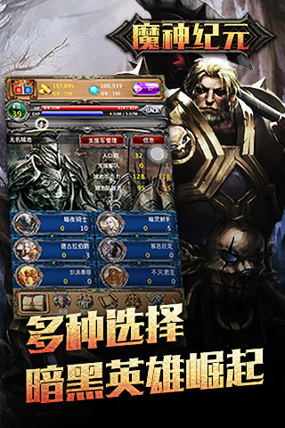 魔神紀元