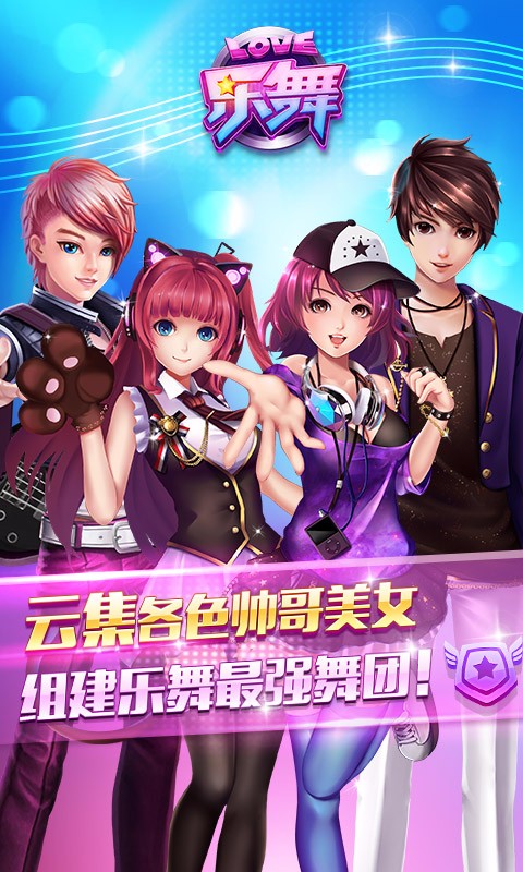 樂舞Online 百度版