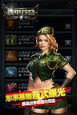 鐵甲蒼穹
