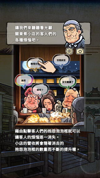 大江戶人情故事 中文版