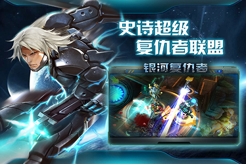 銀河復(fù)仇者