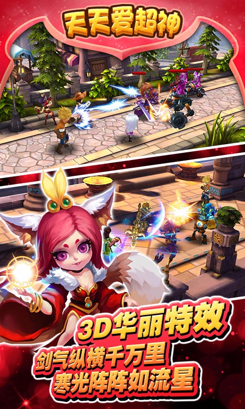 天天愛超神百度版