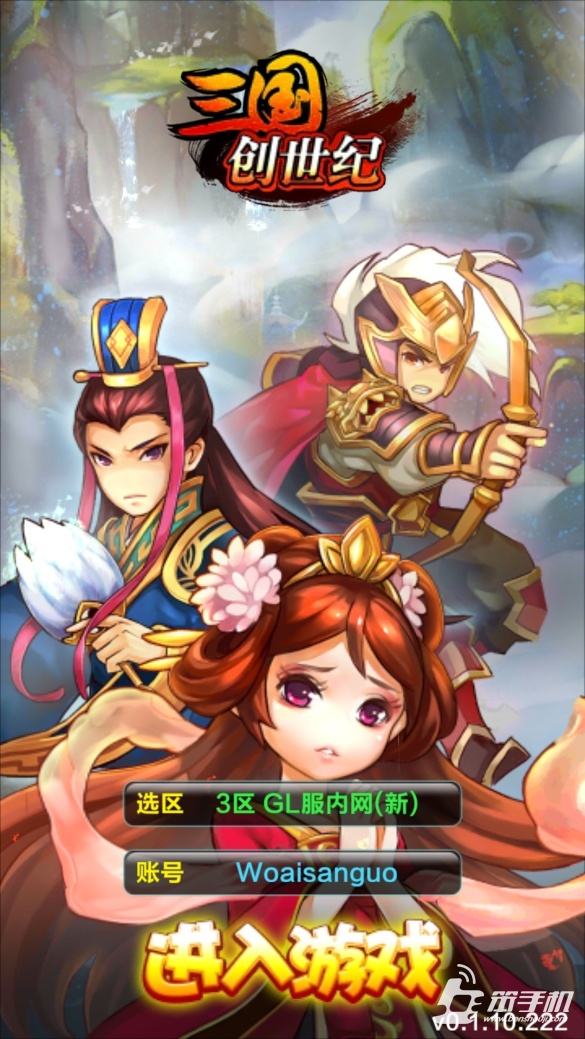 三國創(chuàng)世紀(jì)