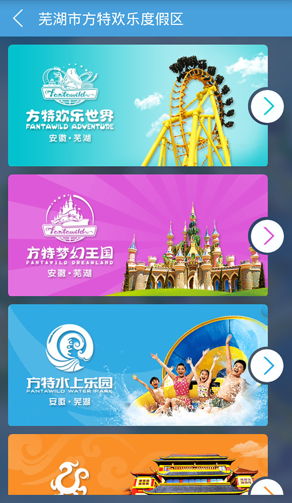 樂游方特