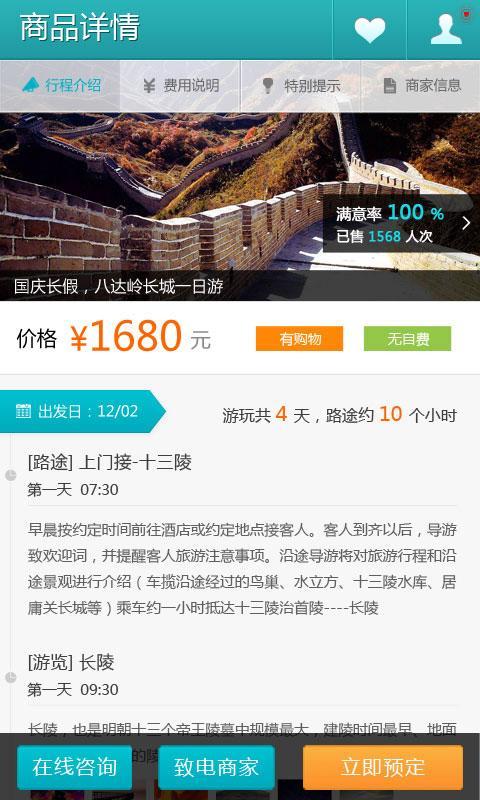 去哪兒當地旅游