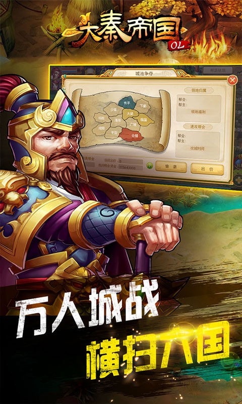 大秦帝國ol九游版