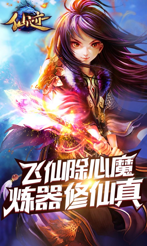 仙跡百度版