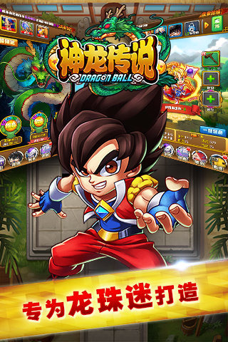 神龍傳說360版