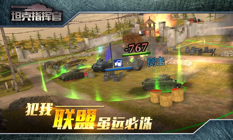 坦克指揮官360版