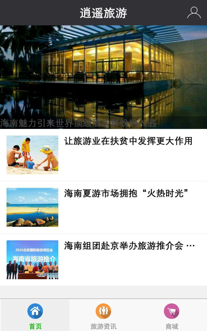 逍遙旅游網(wǎng)