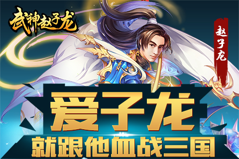 武神趙云