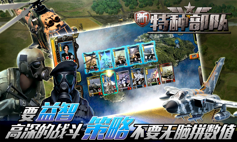 新特種部隊(duì)百度版