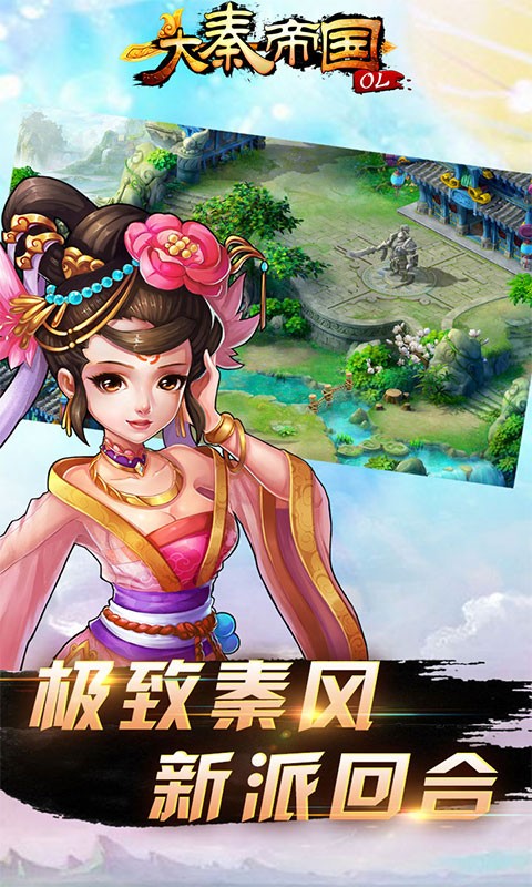大秦帝國ol九游版