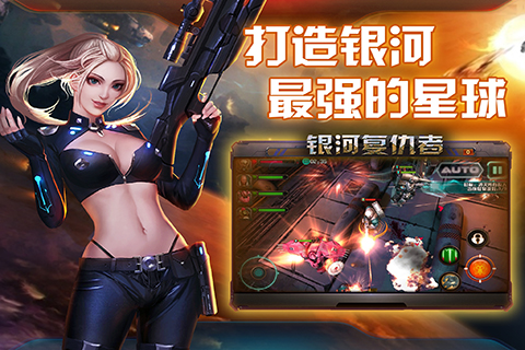 銀河復(fù)仇者