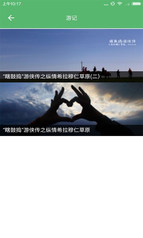 詩畫旅游