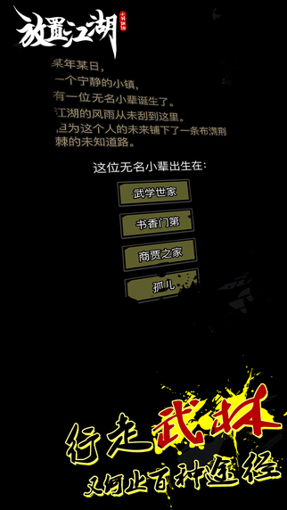 放置江湖2 百度版