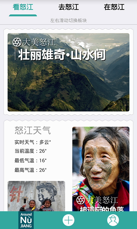 去怒江