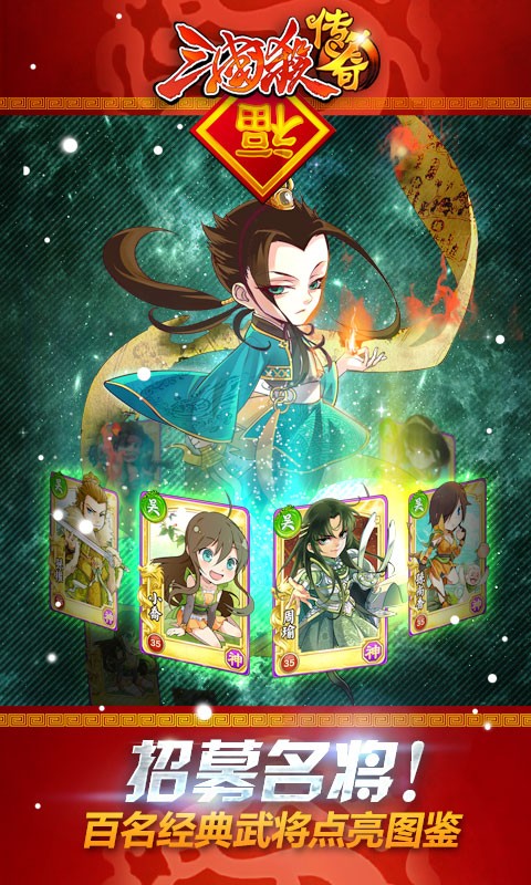 三国杀传奇百度版