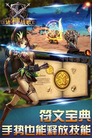 諸神戰(zhàn)歌