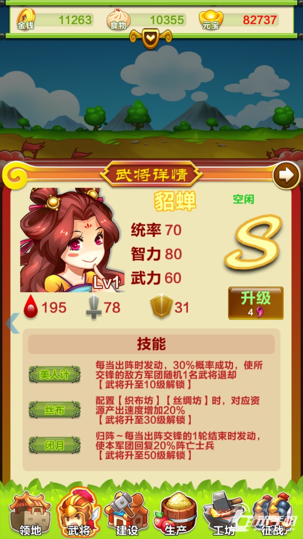 三國創(chuàng)世紀(jì)