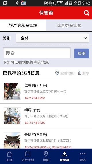 韓國(guó)自助游