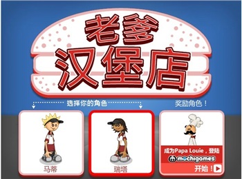 老爹的漢堡店