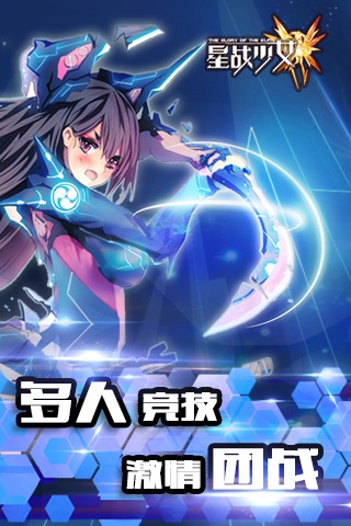 星战少女百度版